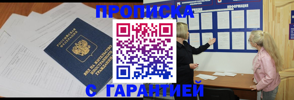 где прописаться в Петрозаводске